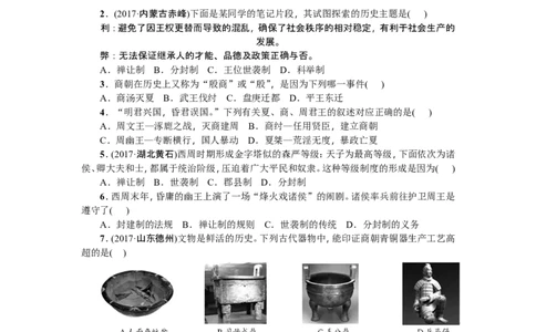 七年级历史人教版历史上册-第2单元综合测试题（含答案）_1、初中学习资料_4-7、历史_4-7-1、初一历史上册_2、单元测试（26份）_赠第2套单元测试（18份）