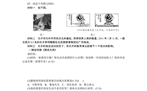 七年级历史人教版历史上册-第2单元综合测试题（含答案）_1、初中学习资料_4-7、历史_4-7-1、初一历史上册_2、单元测试（26份）_赠第2套单元测试（18份）