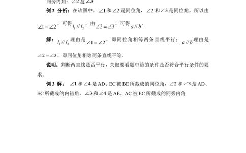 《探索直线平行的条件》典型例题_1、初中学习资料_4-2、数学_北师大版_北师大版初中数学7下_北师大版初中数学7下_七年级下学期数学北师大单元测试_第二章相交线与平行线