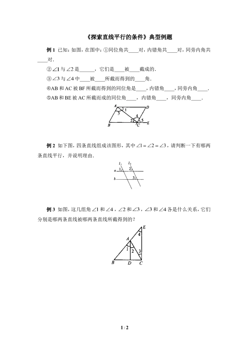 《探索直线平行的条件》典型例题_1、初中学习资料_4-2、数学_北师大版_北师大版初中数学7下_北师大版初中数学7下_七年级下学期数学北师大单元测试_第二章相交线与平行线