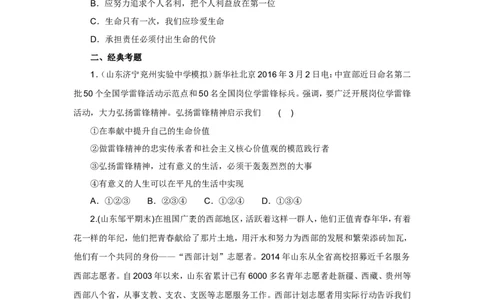七年级上学期《道德与法治》（人教版）新编同步练习：4.10.2活出生命的精彩2_1、初中学习资料_4-9、政治_4-9-1、初一道法上册_1.道法7上同步练习（119份）_第10课绽放生命之花