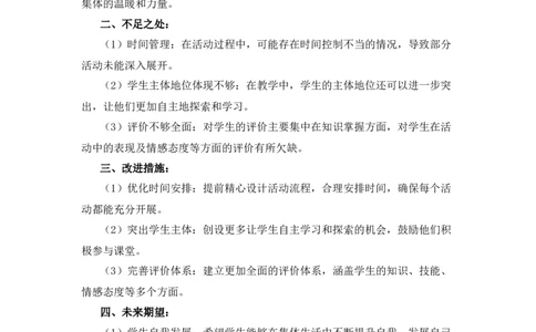 《集体生活成就我》教学反思_1、初中学习资料_2024秋改版_七上最新版道德课件_备课资源_教学反思
