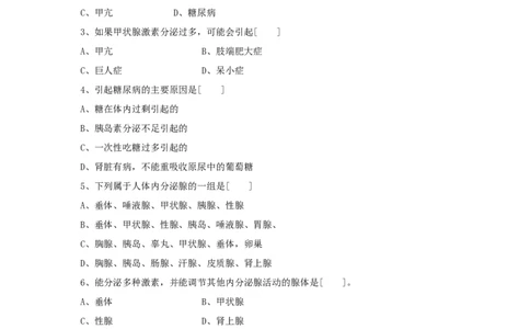 《第四节激素调节》习题1_1、初中学习资料_4-6、生物_4-6-2、初一生物下册_同步练习（89份）_同步练习第2套（69份）_4.6人体生命活动的调节_第4节激素调节