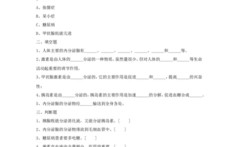 《第四节激素调节》习题1_1、初中学习资料_4-6、生物_4-6-2、初一生物下册_同步练习（89份）_同步练习第2套（69份）_4.6人体生命活动的调节_第4节激素调节