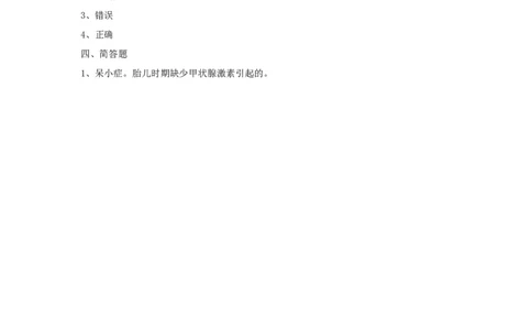 《第四节激素调节》习题1_1、初中学习资料_4-6、生物_4-6-2、初一生物下册_同步练习（89份）_同步练习第2套（69份）_4.6人体生命活动的调节_第4节激素调节