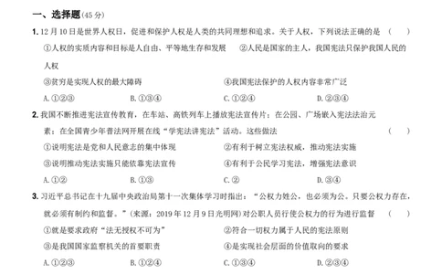 〖卷13〗期末考前强化测试题B卷-2021-2022学年八年级道德与法治下学期综合优化检测AB卷_1、初中学习资料_4-9、政治_4-9-4、初二道法下册_4.道法8下期末试卷（7份）