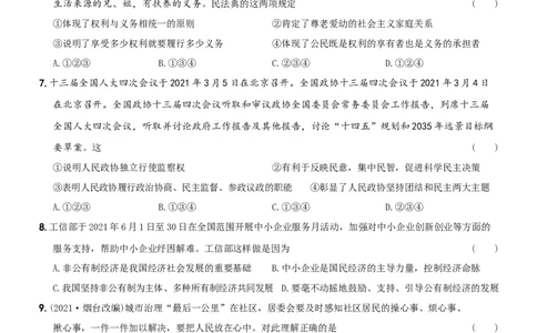 〖卷13〗期末考前强化测试题B卷-2021-2022学年八年级道德与法治下学期综合优化检测AB卷_1、初中学习资料_4-9、政治_4-9-4、初二道法下册_4.道法8下期末试卷（7份）