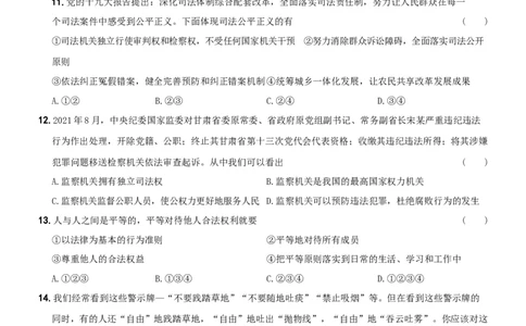 〖卷13〗期末考前强化测试题B卷-2021-2022学年八年级道德与法治下学期综合优化检测AB卷_1、初中学习资料_4-9、政治_4-9-4、初二道法下册_4.道法8下期末试卷（7份）