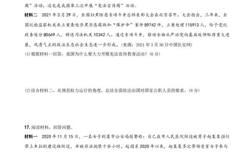 〖卷13〗期末考前强化测试题B卷-2021-2022学年八年级道德与法治下学期综合优化检测AB卷_1、初中学习资料_4-9、政治_4-9-4、初二道法下册_4.道法8下期末试卷（7份）