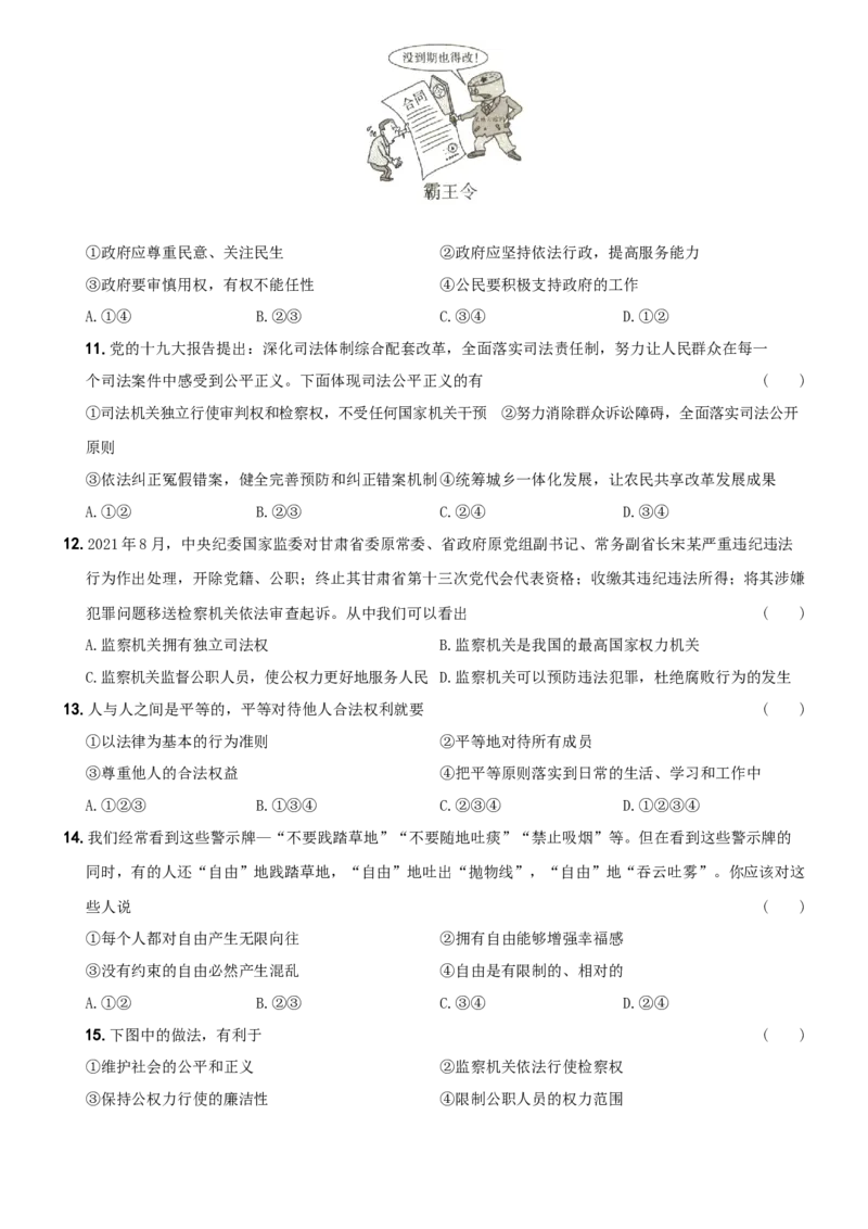 〖卷13〗期末考前强化测试题B卷-2021-2022学年八年级道德与法治下学期综合优化检测AB卷_1、初中学习资料_4-9、政治_4-9-4、初二道法下册_4.道法8下期末试卷（7份）