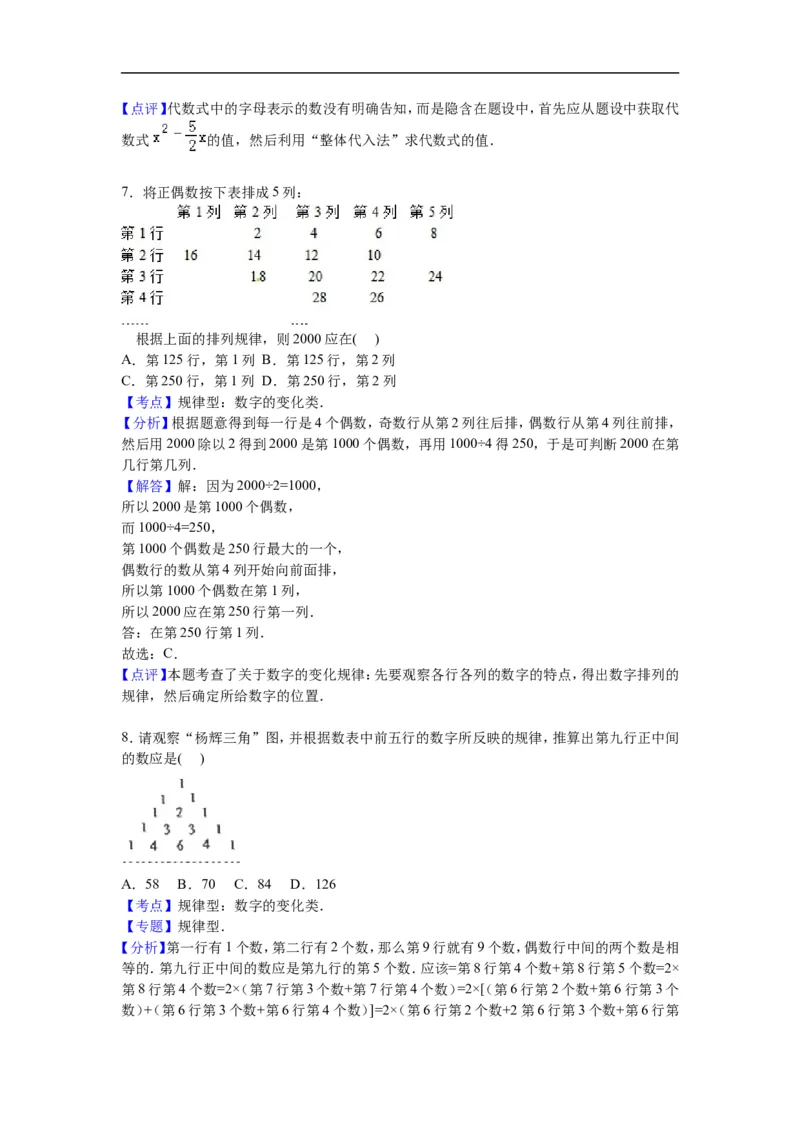 《第三章整式及其加减》单元测试卷含答案解析_1、初中学习资料_2024秋改版_七上数学最新版课件_北师大版七上课课件_同步练习+单元测_第三章整式及其加减_单元检测