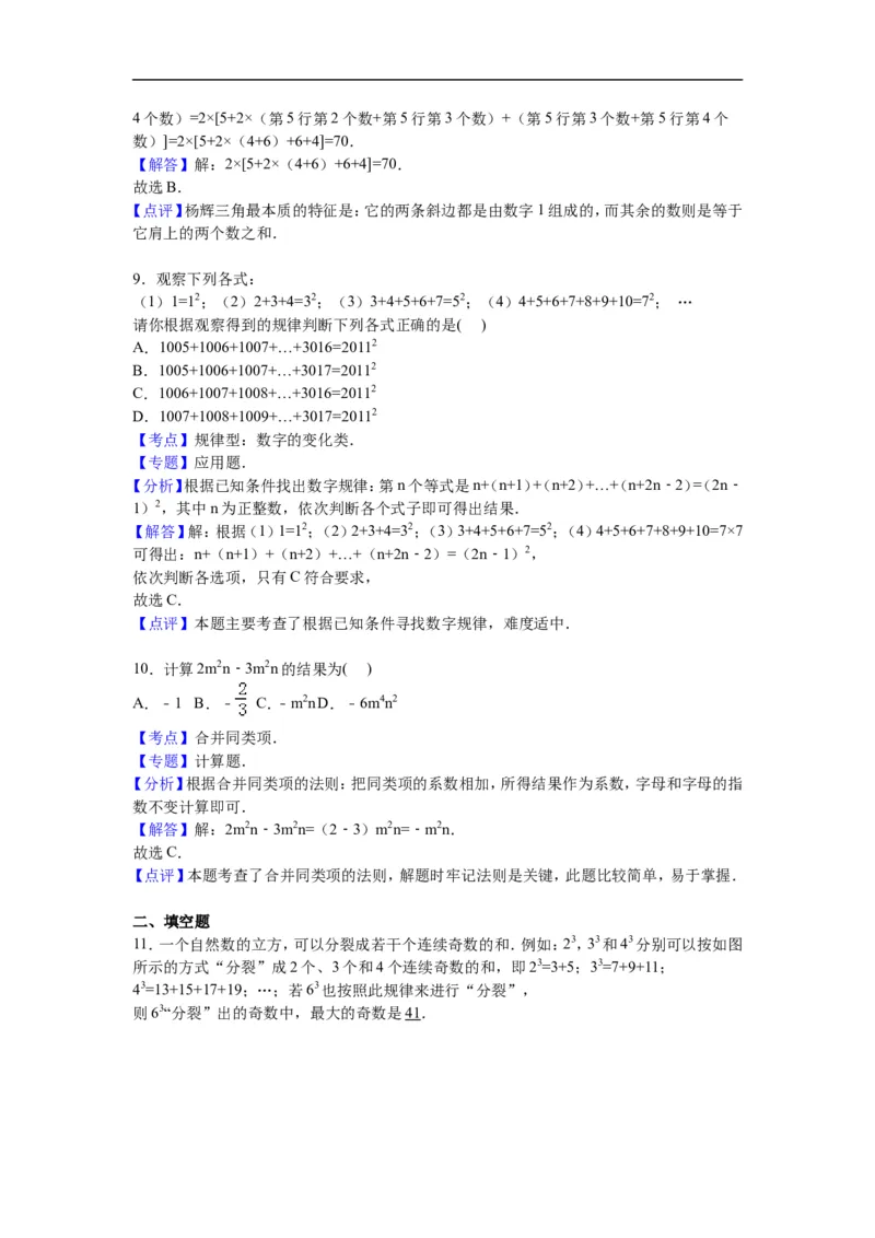 《第三章整式及其加减》单元测试卷含答案解析_1、初中学习资料_2024秋改版_七上数学最新版课件_北师大版七上课课件_同步练习+单元测_第三章整式及其加减_单元检测