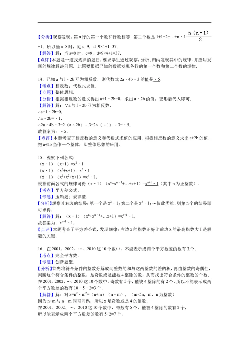 《第三章整式及其加减》单元测试卷含答案解析_1、初中学习资料_2024秋改版_七上数学最新版课件_北师大版七上课课件_同步练习+单元测_第三章整式及其加减_单元检测