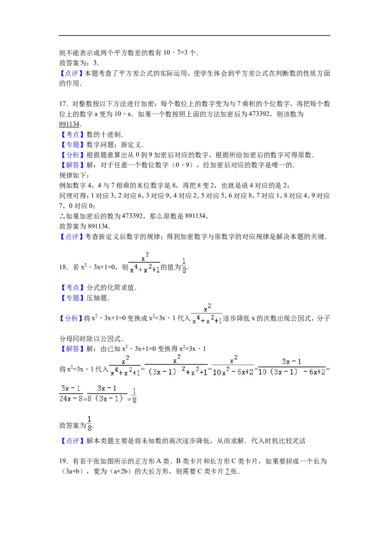 《第三章整式及其加减》单元测试卷含答案解析_1、初中学习资料_2024秋改版_七上数学最新版课件_北师大版七上课课件_同步练习+单元测_第三章整式及其加减_单元检测