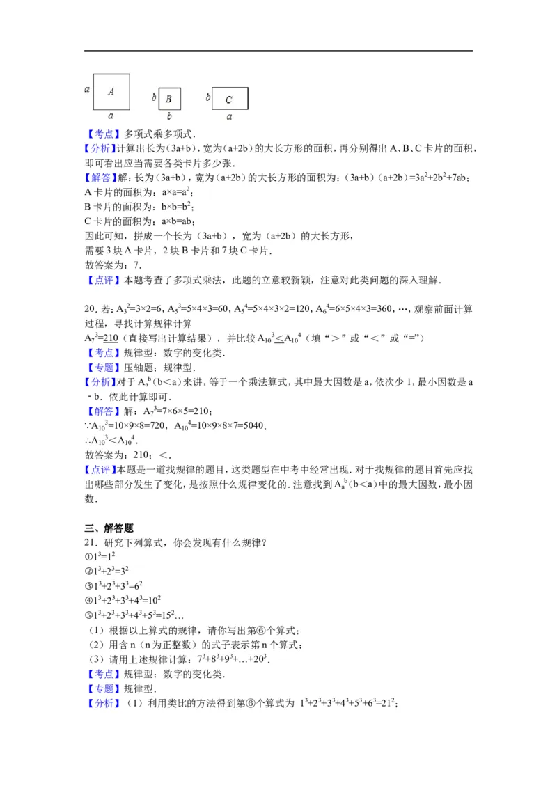 《第三章整式及其加减》单元测试卷含答案解析_1、初中学习资料_2024秋改版_七上数学最新版课件_北师大版七上课课件_同步练习+单元测_第三章整式及其加减_单元检测