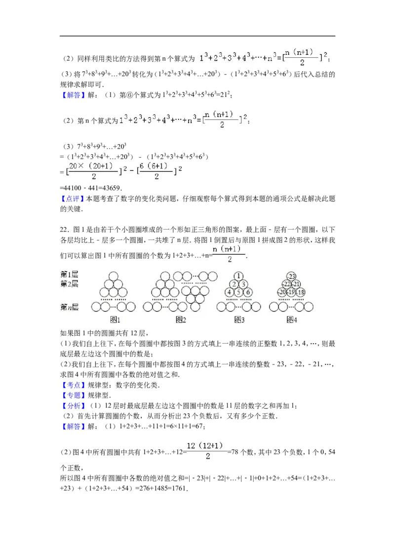 《第三章整式及其加减》单元测试卷含答案解析_1、初中学习资料_2024秋改版_七上数学最新版课件_北师大版七上课课件_同步练习+单元测_第三章整式及其加减_单元检测