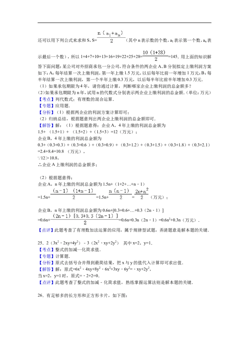 《第三章整式及其加减》单元测试卷含答案解析_1、初中学习资料_2024秋改版_七上数学最新版课件_北师大版七上课课件_同步练习+单元测_第三章整式及其加减_单元检测