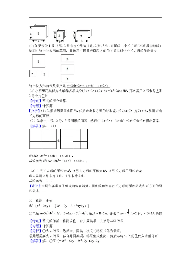 《第三章整式及其加减》单元测试卷含答案解析_1、初中学习资料_2024秋改版_七上数学最新版课件_北师大版七上课课件_同步练习+单元测_第三章整式及其加减_单元检测