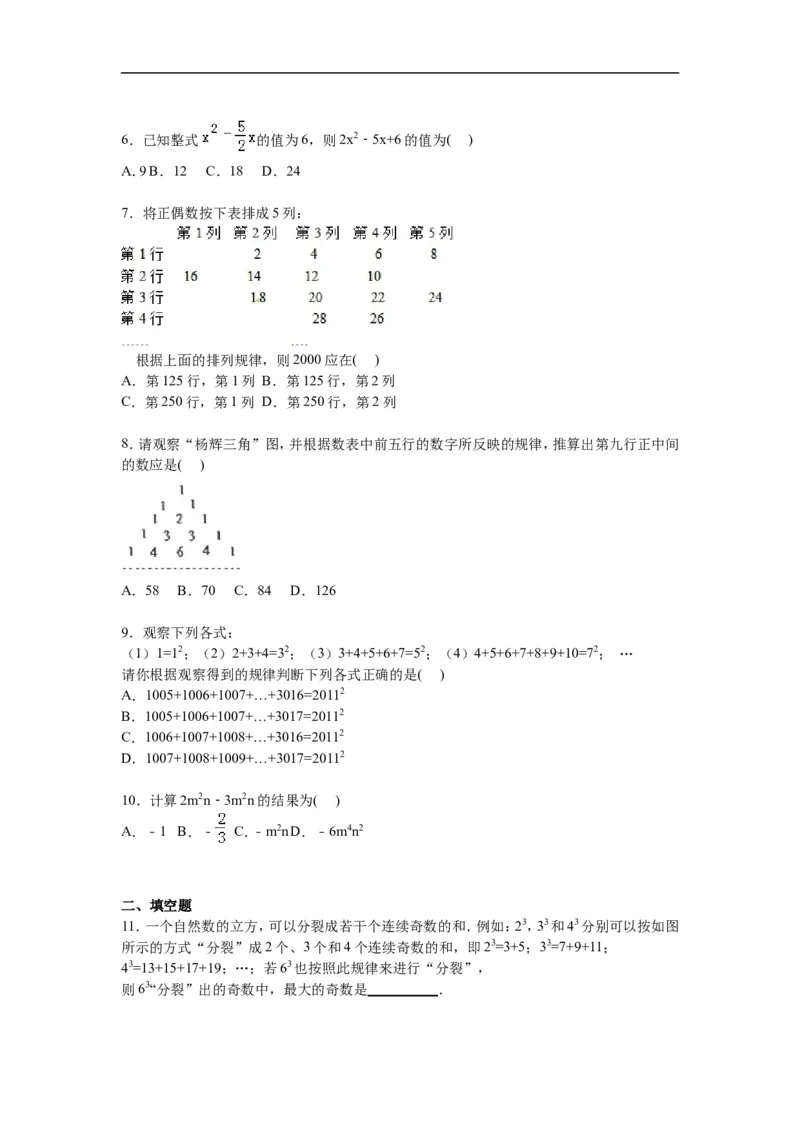《第三章整式及其加减》单元测试卷含答案解析_1、初中学习资料_2024秋改版_七上数学最新版课件_北师大版七上课课件_同步练习+单元测_第三章整式及其加减_单元检测
