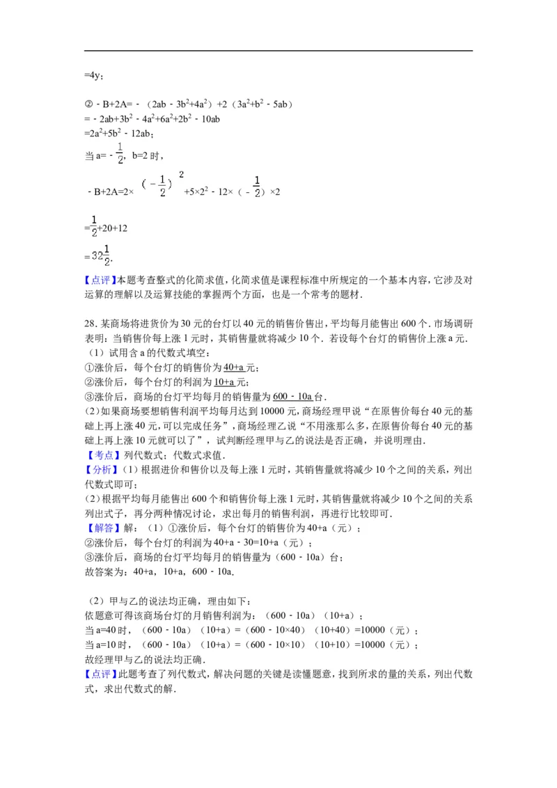 《第三章整式及其加减》单元测试卷含答案解析_1、初中学习资料_2024秋改版_七上数学最新版课件_北师大版七上课课件_同步练习+单元测_第三章整式及其加减_单元检测