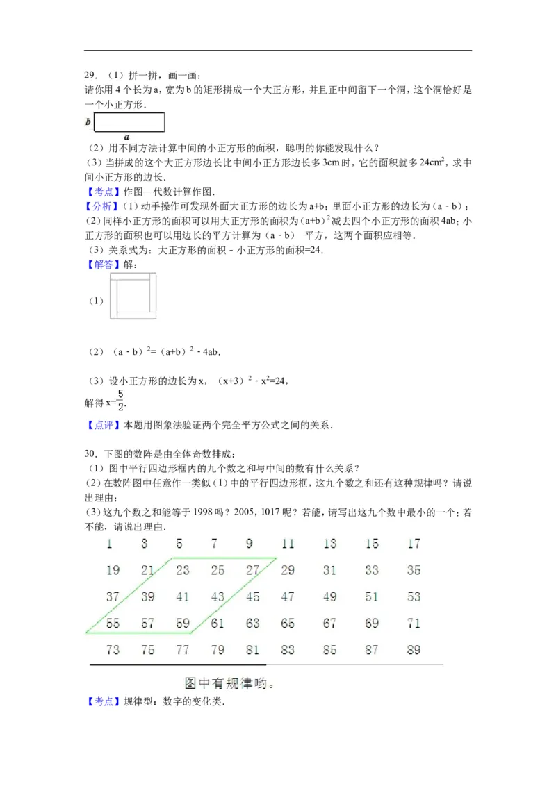 《第三章整式及其加减》单元测试卷含答案解析_1、初中学习资料_2024秋改版_七上数学最新版课件_北师大版七上课课件_同步练习+单元测_第三章整式及其加减_单元检测