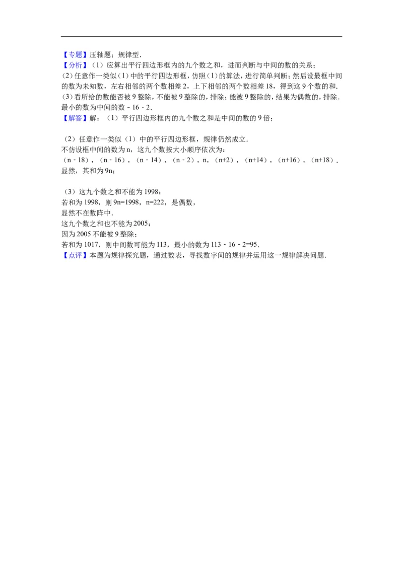 《第三章整式及其加减》单元测试卷含答案解析_1、初中学习资料_2024秋改版_七上数学最新版课件_北师大版七上课课件_同步练习+单元测_第三章整式及其加减_单元检测