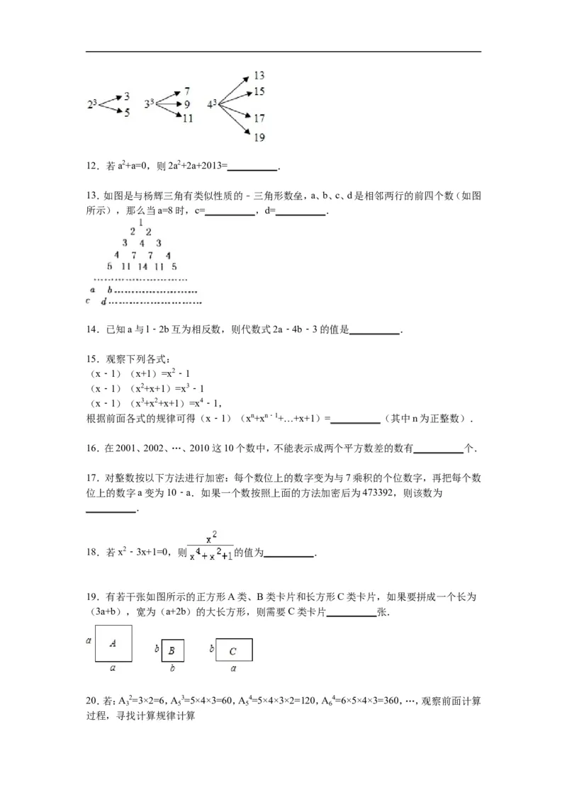 《第三章整式及其加减》单元测试卷含答案解析_1、初中学习资料_2024秋改版_七上数学最新版课件_北师大版七上课课件_同步练习+单元测_第三章整式及其加减_单元检测