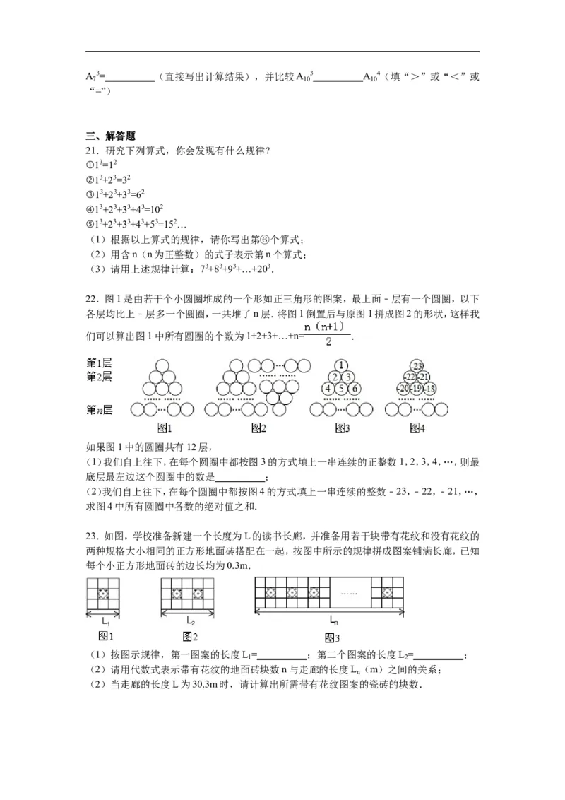 《第三章整式及其加减》单元测试卷含答案解析_1、初中学习资料_2024秋改版_七上数学最新版课件_北师大版七上课课件_同步练习+单元测_第三章整式及其加减_单元检测