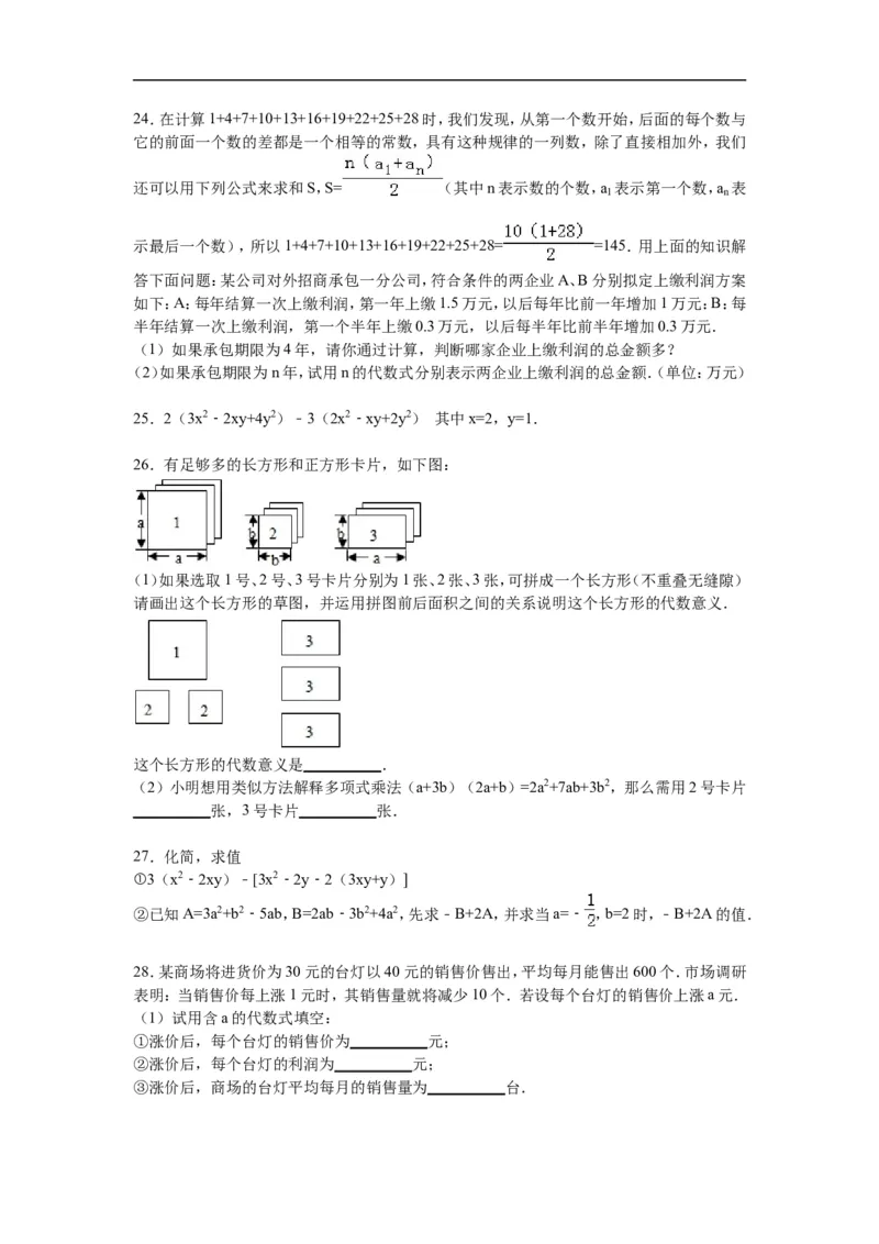 《第三章整式及其加减》单元测试卷含答案解析_1、初中学习资料_2024秋改版_七上数学最新版课件_北师大版七上课课件_同步练习+单元测_第三章整式及其加减_单元检测