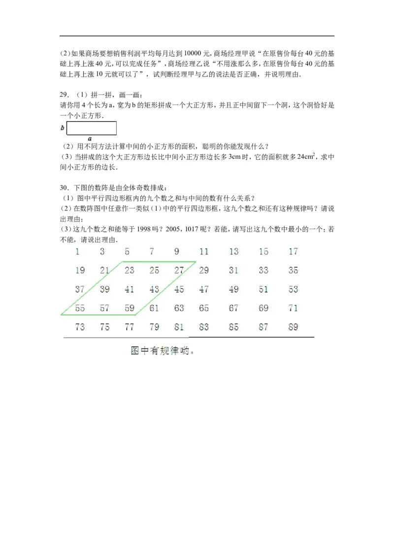 《第三章整式及其加减》单元测试卷含答案解析_1、初中学习资料_2024秋改版_七上数学最新版课件_北师大版七上课课件_同步练习+单元测_第三章整式及其加减_单元检测