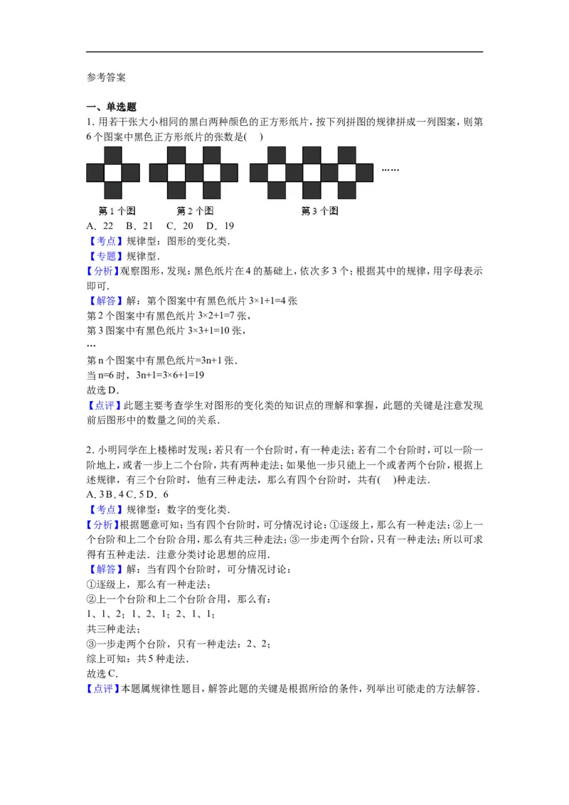 《第三章整式及其加减》单元测试卷含答案解析_1、初中学习资料_2024秋改版_七上数学最新版课件_北师大版七上课课件_同步练习+单元测_第三章整式及其加减_单元检测