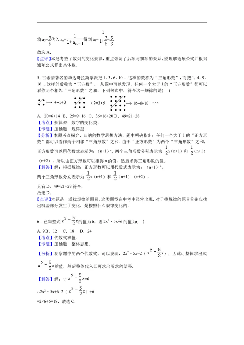 《第三章整式及其加减》单元测试卷含答案解析_1、初中学习资料_2024秋改版_七上数学最新版课件_北师大版七上课课件_同步练习+单元测_第三章整式及其加减_单元检测