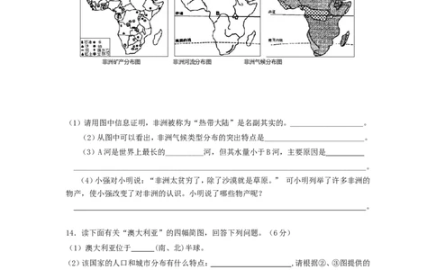 七年级下册地理第8章测试题_1、初中学习资料_4-8、地理_4-8-2、初一地理下册_2.地理7下单元测试（31份）_2.第2套单元测试题及答案（17份）