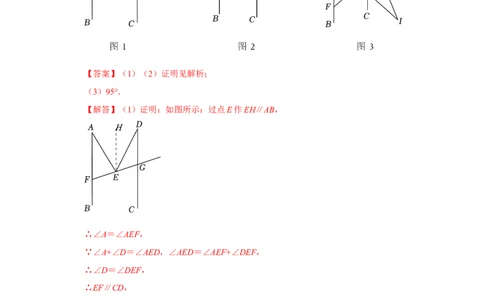 专题01平行线的四大模型（解析版）-常考压轴题2023-2024学年七年级数学下册压轴题攻略（人教版）_1、初中学习资料_24秋试卷_初中数学《常考压轴题攻略》