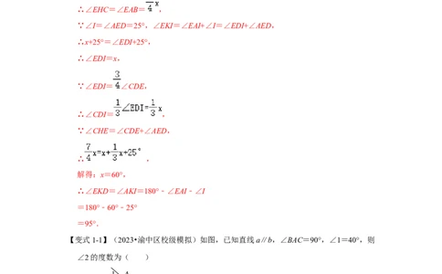 专题01平行线的四大模型（解析版）-常考压轴题2023-2024学年七年级数学下册压轴题攻略（人教版）_1、初中学习资料_24秋试卷_初中数学《常考压轴题攻略》