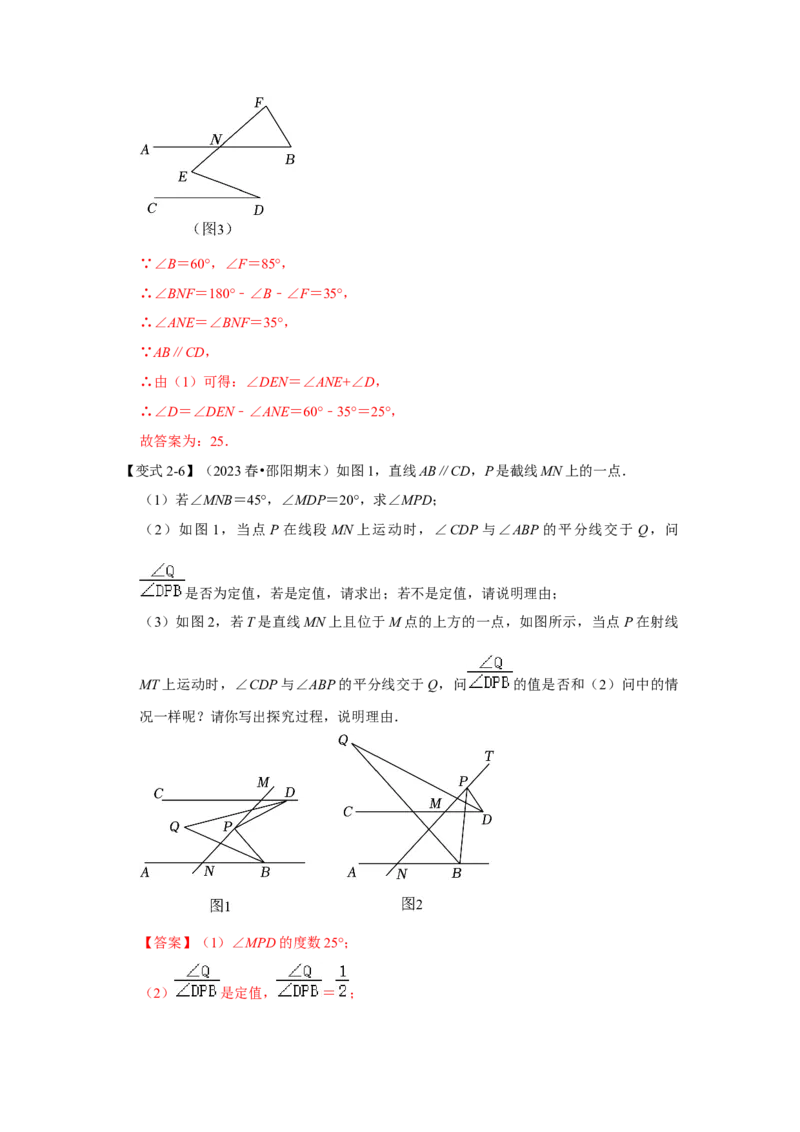 专题01平行线的四大模型（解析版）-常考压轴题2023-2024学年七年级数学下册压轴题攻略（人教版）_1、初中学习资料_24秋试卷_初中数学《常考压轴题攻略》