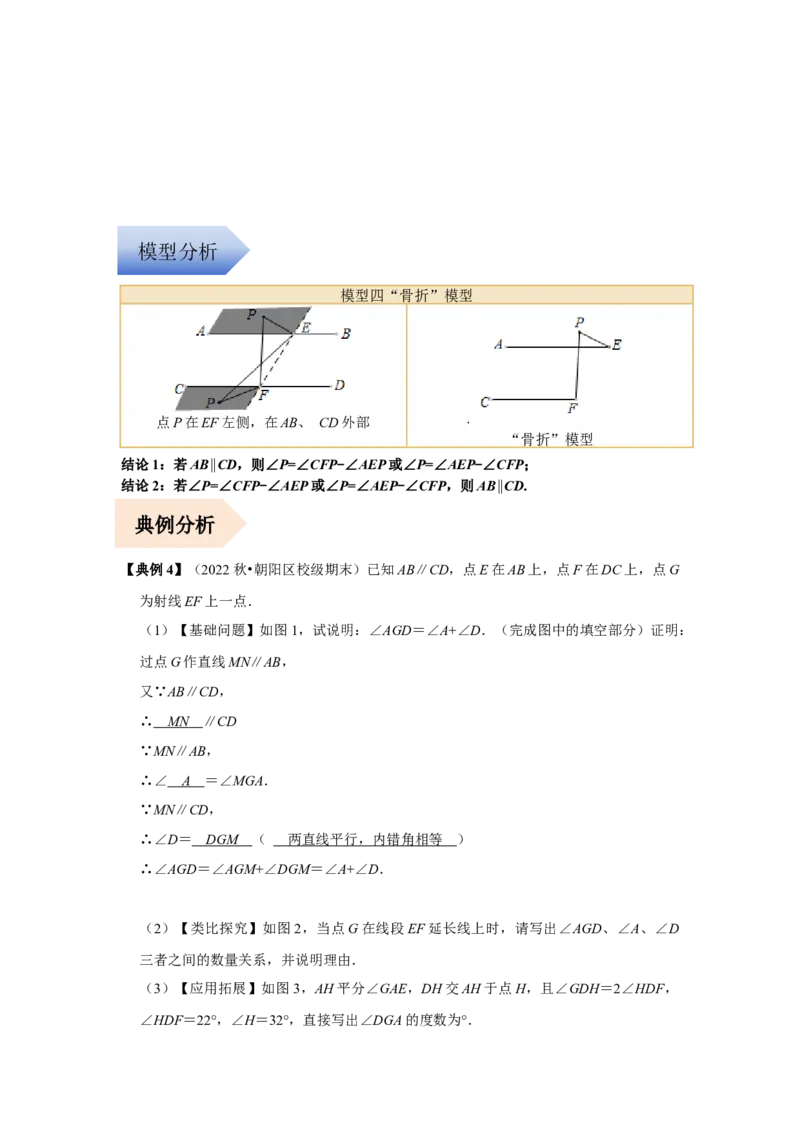 专题01平行线的四大模型（解析版）-常考压轴题2023-2024学年七年级数学下册压轴题攻略（人教版）_1、初中学习资料_24秋试卷_初中数学《常考压轴题攻略》