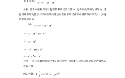 《整式的除法》常见题型_1、初中学习资料_4-2、数学_北师大版_北师大版初中数学7下_北师大版初中数学7下_七年级下学期数学北师大单元测试_第一章整式的乘除