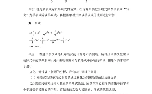 《整式的除法》常见题型_1、初中学习资料_4-2、数学_北师大版_北师大版初中数学7下_北师大版初中数学7下_七年级下学期数学北师大单元测试_第一章整式的乘除