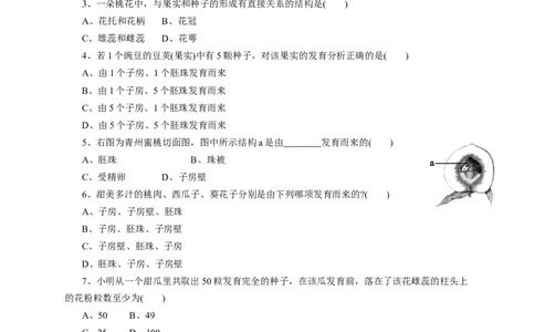 《开花和结果》习题3含答案_1、初中学习资料_4-6、生物_4-6-1、初一生物上册_同步练习-138份_2、同步练习第2套115份_第3单元生物圈中的绿色植物_3.2.3开花和结果