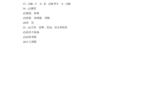 《开花和结果》习题3含答案_1、初中学习资料_4-6、生物_4-6-1、初一生物上册_同步练习-138份_2、同步练习第2套115份_第3单元生物圈中的绿色植物_3.2.3开花和结果