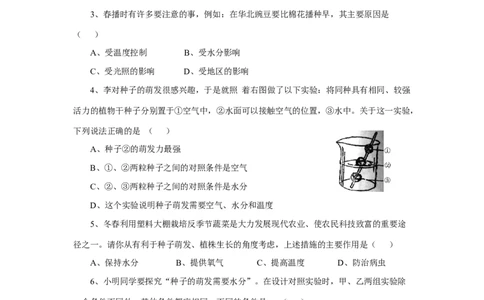 《种子的萌发》习题2无答案_1、初中学习资料_4-6、生物_4-6-1、初一生物上册_同步练习-138份_2、同步练习第2套115份_第3单元生物圈中的绿色植物_3.2.1种子的萌发