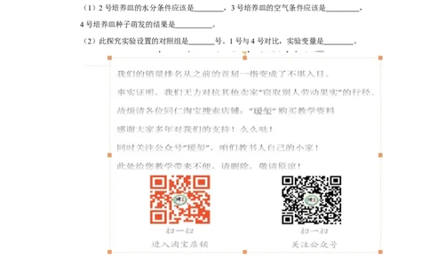 《种子的萌发》习题2无答案_1、初中学习资料_4-6、生物_4-6-1、初一生物上册_同步练习-138份_2、同步练习第2套115份_第3单元生物圈中的绿色植物_3.2.1种子的萌发
