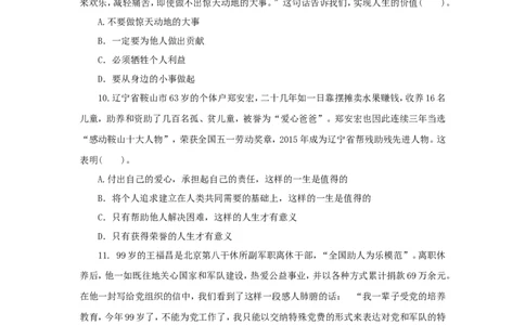 七年级上学期《道德与法治》（人教版）新编同步练习：4.10.1感受生命的意义3_1、初中学习资料_4-9、政治_4-9-1、初一道法上册_1.道法7上同步练习（119份）_第10课绽放生命之花