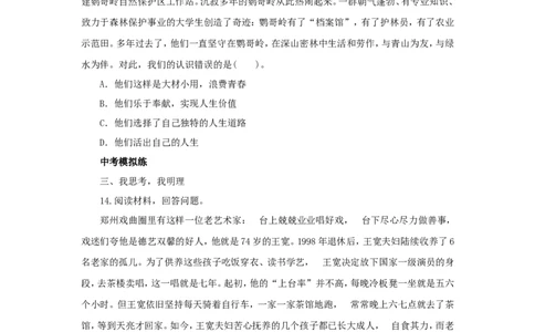 七年级上学期《道德与法治》（人教版）新编同步练习：4.10.1感受生命的意义3_1、初中学习资料_4-9、政治_4-9-1、初一道法上册_1.道法7上同步练习（119份）_第10课绽放生命之花
