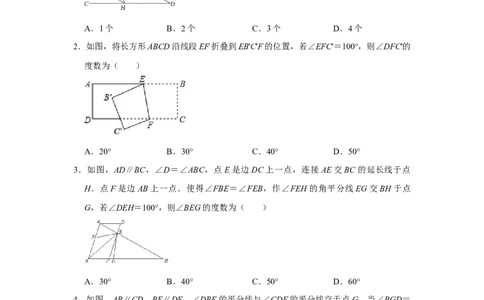 专题03平行线压轴综合（选择、填空）（原卷版）_1、初中学习资料_24秋试卷_初中数学《常考压轴题攻略》_常考压轴题最新七年级数学下册压轴题攻略（人教版）