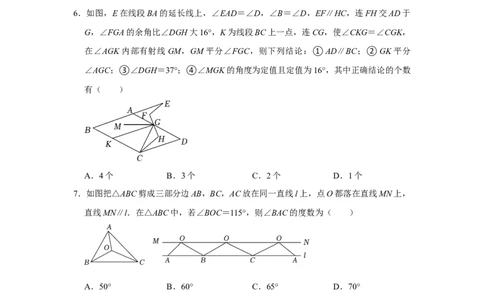 专题03平行线压轴综合（选择、填空）（原卷版）_1、初中学习资料_24秋试卷_初中数学《常考压轴题攻略》_常考压轴题最新七年级数学下册压轴题攻略（人教版）
