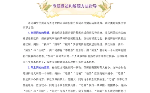 专题03选词填空（重点）-九年级语文期末考试划重点（部编版）（解析版）_1、初中学习资料_4-1、语文_4-1-5、初三语文上册_部编语文九年级上专项练习（046份）_第2套