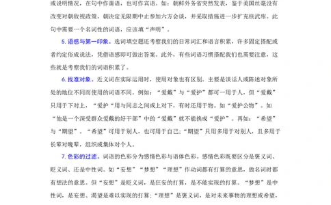 专题03选词填空（重点）-九年级语文期末考试划重点（部编版）（解析版）_1、初中学习资料_4-1、语文_4-1-5、初三语文上册_部编语文九年级上专项练习（046份）_第2套