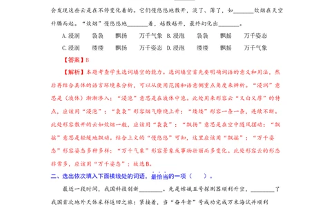 专题03选词填空（重点）-九年级语文期末考试划重点（部编版）（解析版）_1、初中学习资料_4-1、语文_4-1-5、初三语文上册_部编语文九年级上专项练习（046份）_第2套